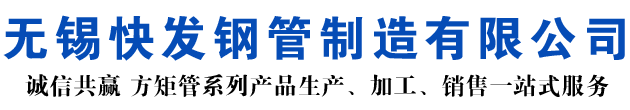 仁怀矩形管_仁怀方矩管_仁怀无缝矩形管_仁怀无缝方矩管_仁怀无缝方管厂家_仁怀方管厂
